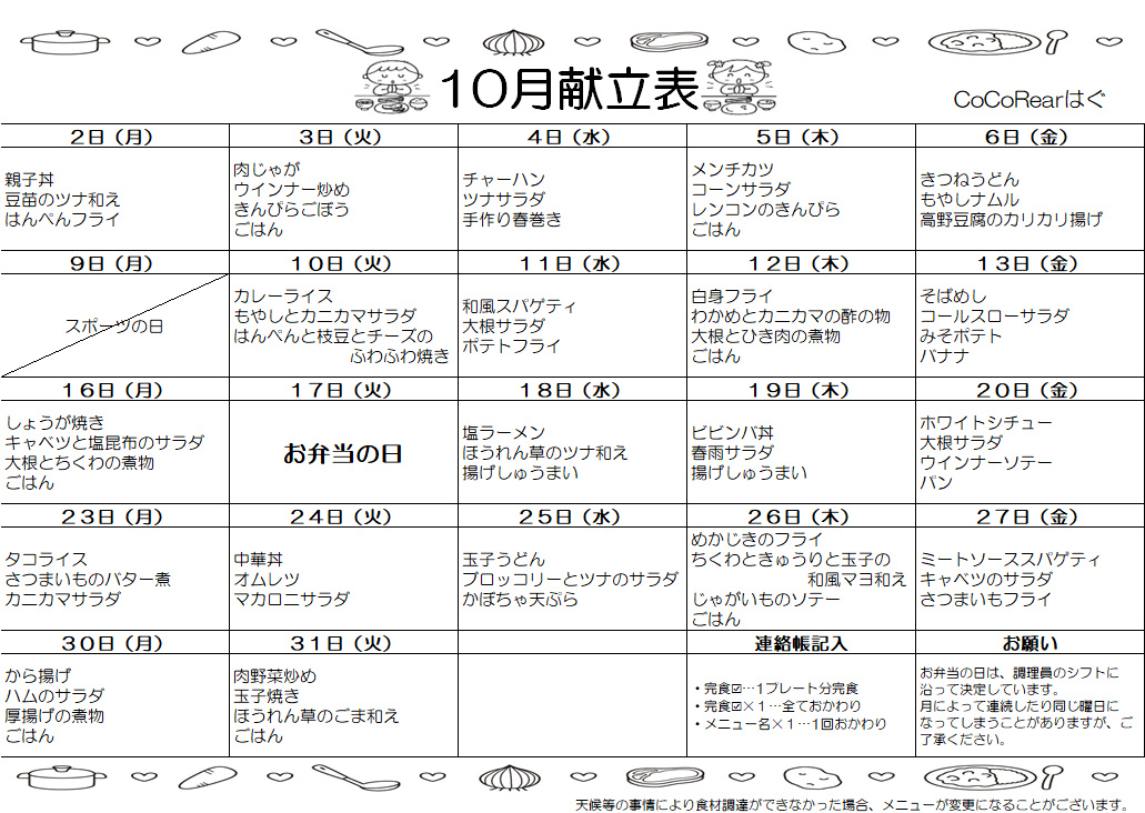 kondate2310.jpg